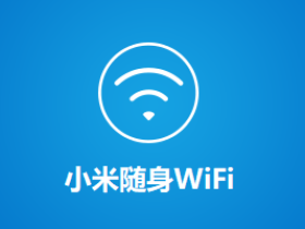 小米路由器PC客户端下载