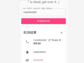 找一个网站APP应用Privacy is Dead,Get Over It,隐私数据泄露查询