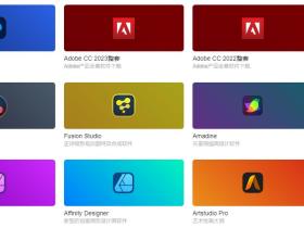 推荐4个超好用的软件下载网站,支持MAC和WIN