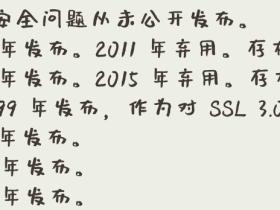 彻底弄懂HTTPS概念与原理 / HTTPS 入门教程