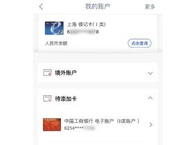 京东虚拟二类银行卡工银小白虚拟账户注销方法