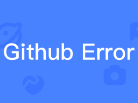 Github 提交代码时报错 Error in the HTTP2 framing layer