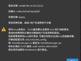 SSH服务默认禁用root用户远程登录，如何通过VNC等其他方式连接linux服务器并修改配置文件