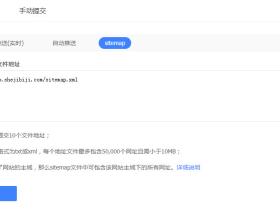 快速被收录!国内主流搜索引擎提交Sitemap网站地图方法大全