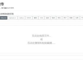 对接了几十个图床API的图床:AUXPI(支持京东/头条/搜狐/阿里/网易) 附安装教程+官方demo演示