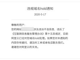 为什么域名会被锁定hold冻结?被hold之后该怎么办