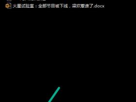 WIN7有夜间模式吗?试试这一招!