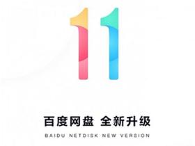 百度网盘11,超级会员等级上线,该如何快速升级呢?