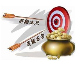 等额本息和等额本金有什么区别,怎么选更划算?