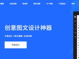 可商用正版图片网站有哪些?Fotor懒设计-10W+设计素材的作图软件