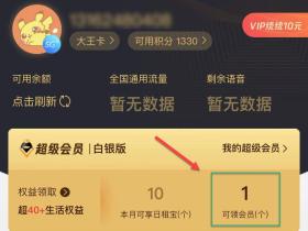腾讯大王卡每个月领取会员入口