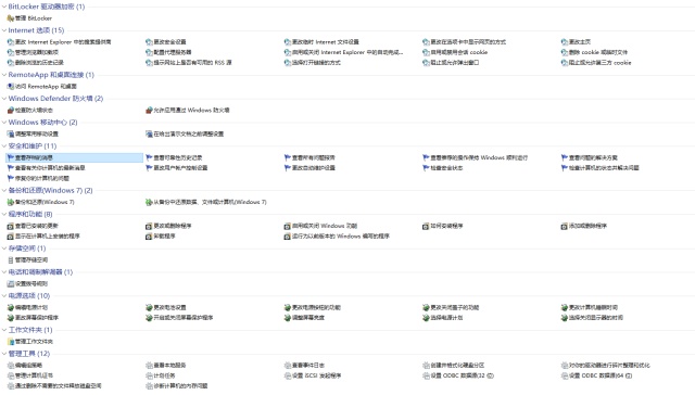 如何打开微软 Windows 10上帝模式,实现完全控制面板