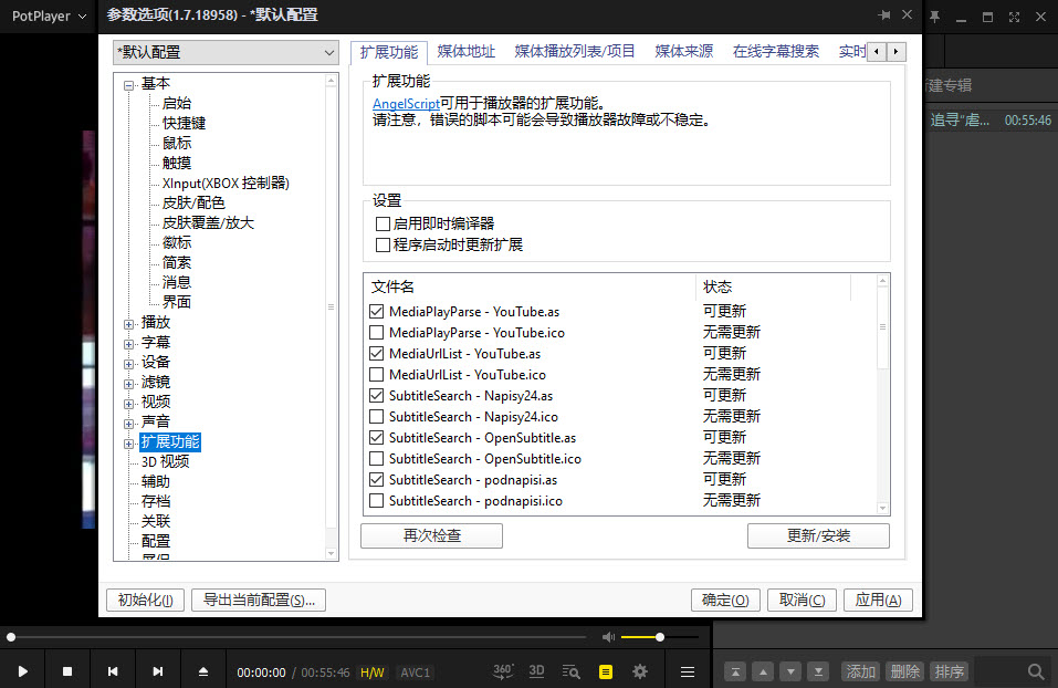 PotPlayer纯净安装版下载