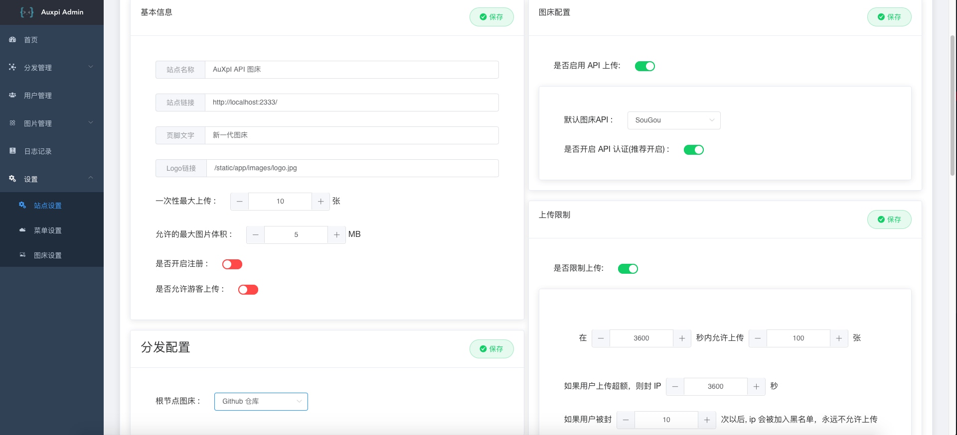 对接了几十个图床API的图床:AUXPI(支持京东/头条/搜狐/阿里/网易) 附安装教程+官方demo演示