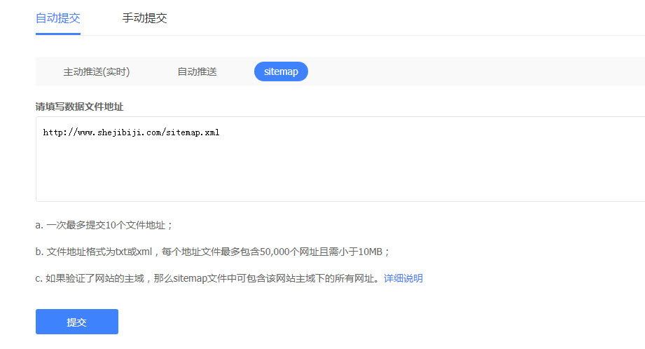提交Sitemap网站