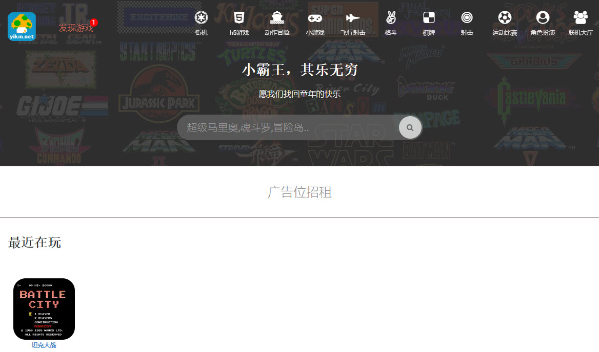 童年回忆，在线畅玩红白机游戏