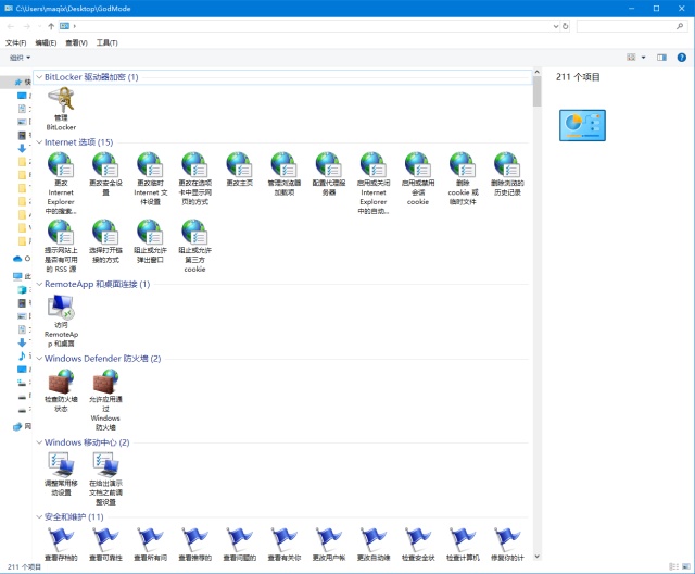 如何打开微软 Windows 10上帝模式,实现完全控制面板