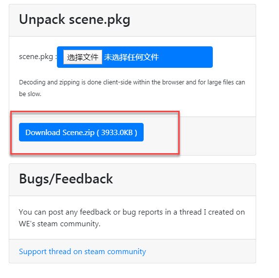 简单方法提取wallpaper Engine订阅中的图片和视频 打开scene Pkg文件压缩包 设计笔记 简单方法提取wallpaper Engine订阅中的图片和视频 打开scene Pkg文件压缩包 设计笔记