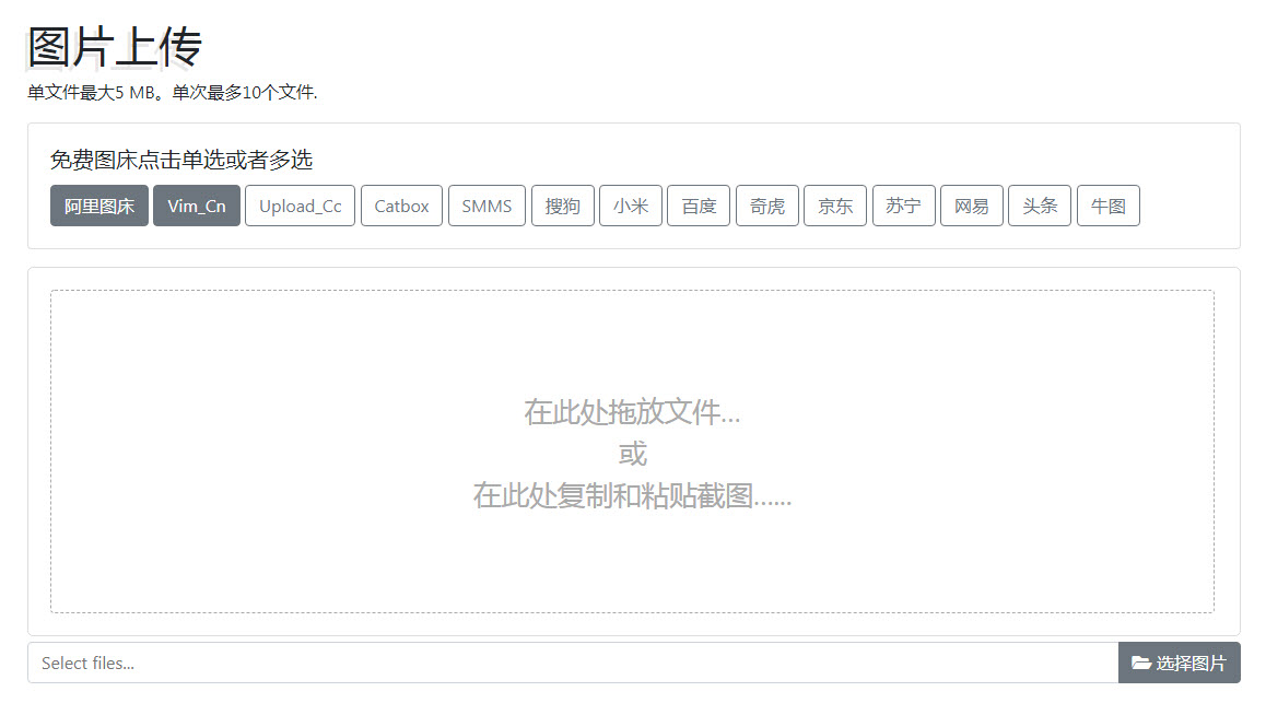 对接了几十个图床API的图床:AUXPI(支持京东/头条/搜狐/阿里/网易) 附安装教程+官方demo演示