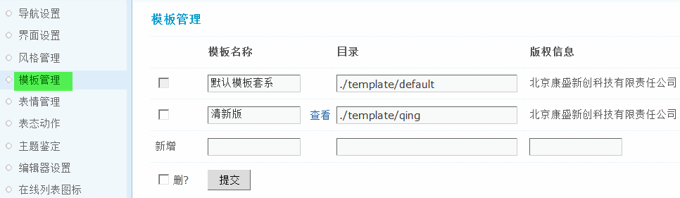 Discuz!如何更换主题模板?如何添加新的主题样式?如何删除主题模板?