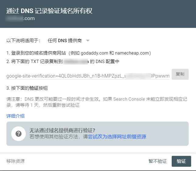 如何通过 DNS 记录验证域名所有权,如何添加 TXT 记录到DNS 配置中,阿里云如何添加TXT记录