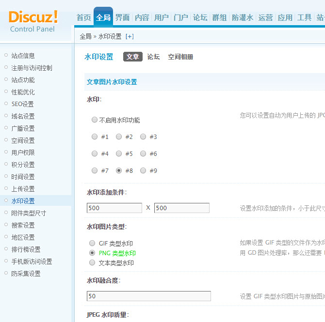 Discuz!学习笔记第1期,Discuz!常用功能使用教程汇总!