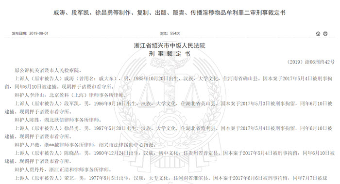 “老虎直播”最终被查封,事件详细始末