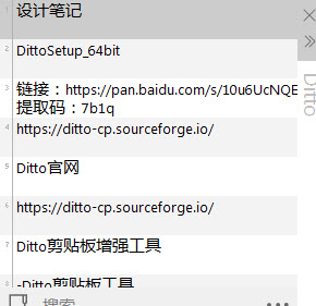 Ditto,超级好用的剪贴板增强工具,使用说明+原版软件下载