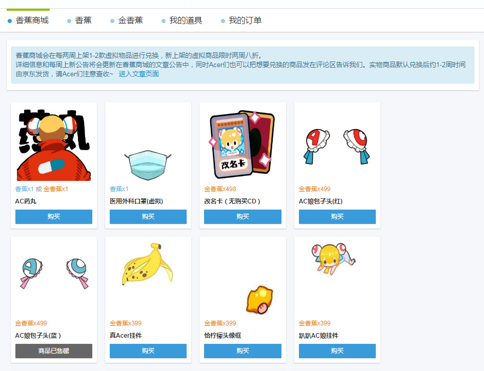 A站如何修改名称?什么是金香蕉?AcFun如何获得经验?一封新手常见问题送给你