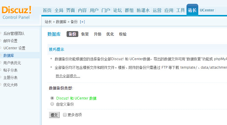 Discuz!学习笔记第1期,Discuz!常用功能使用教程汇总!