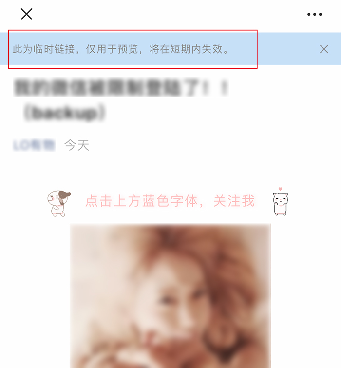 微信文章预览的临时链接如何转换为永久链接?2020年最新详细步骤说明!