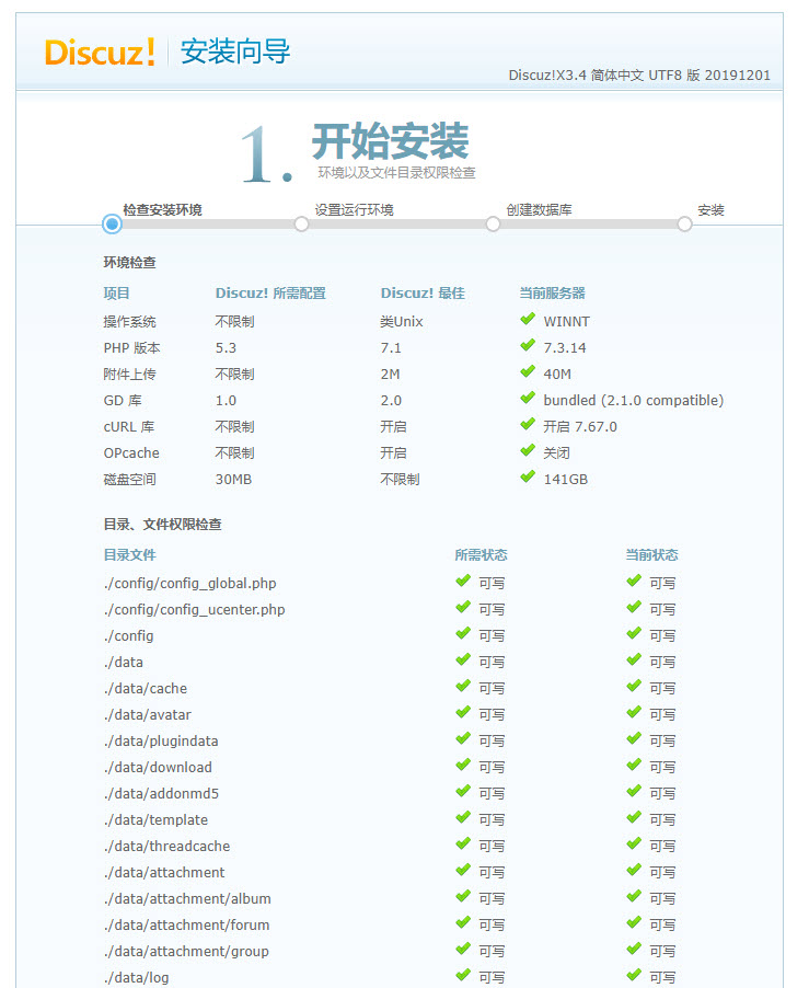 Discuz!最新社区论坛系统安装搭建分步教程(附官方下载地址)