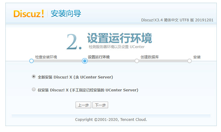 Discuz!最新社区论坛系统安装搭建分步教程(附官方下载地址)