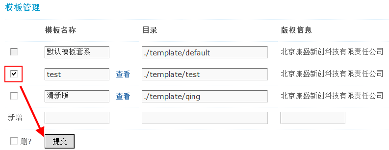 Discuz!如何更换主题模板?如何添加新的主题样式?如何删除主题模板?
