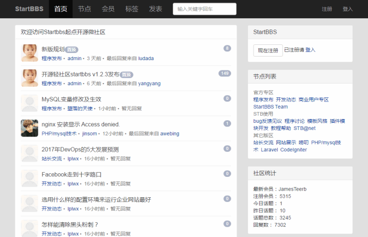10个PHP免费开源轻社区系统