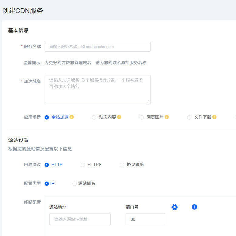 用了那么多CDN,免备案CDN我只推荐这款,附详细食用步骤