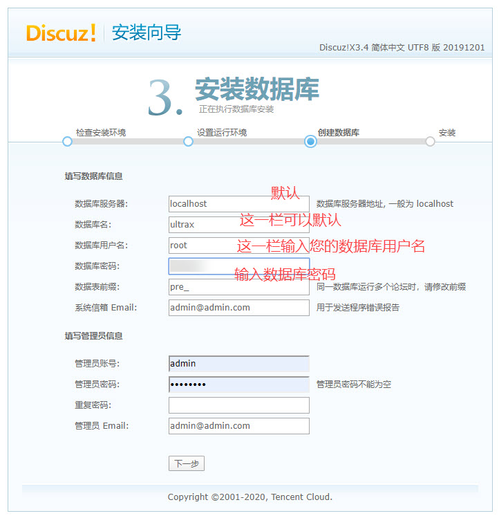 Discuz!最新社区论坛系统安装搭建分步教程(附官方下载地址)