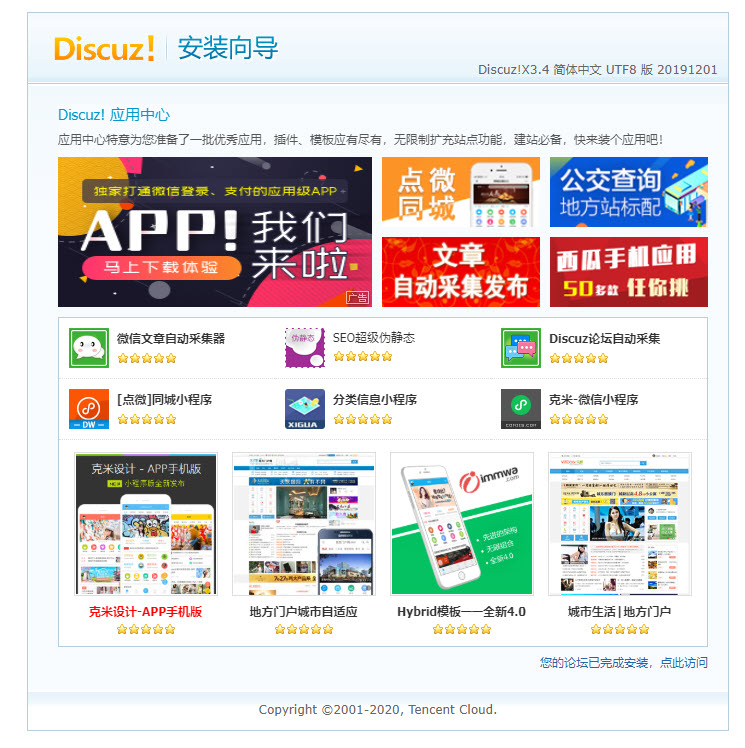 Discuz!最新社区论坛系统安装搭建分步教程(附官方下载地址)