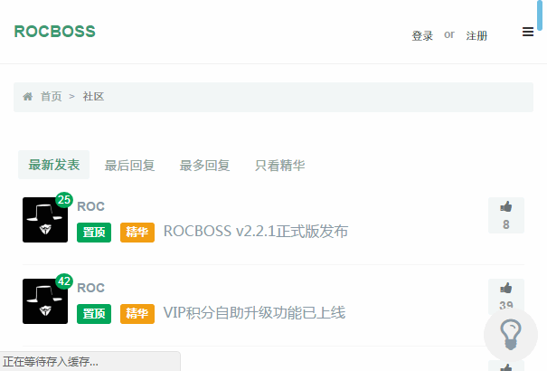 10个PHP免费开源轻社区系统