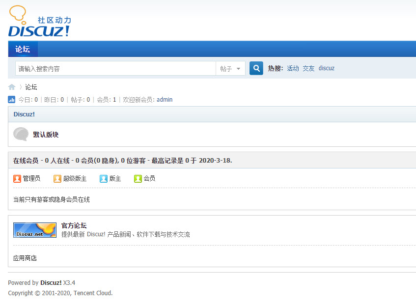 Discuz!最新社区论坛系统安装搭建分步教程(附官方下载地址)