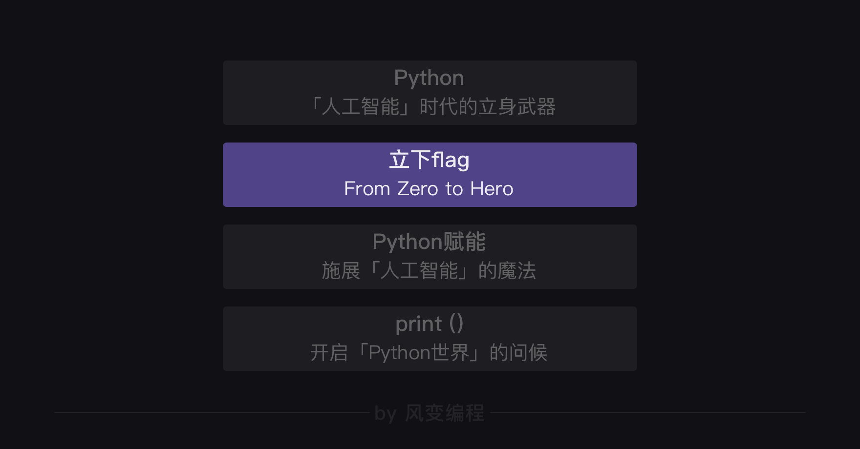 简单学python 通过一个小游戏完成python入门 1 设计笔记 简单学python 通过一个小游戏完成python入门 1 设计笔记