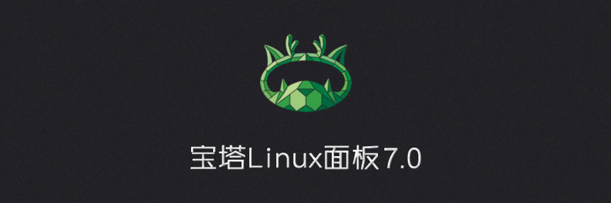 小白建站,如何安装宝塔面板7.1正式版, Linux版宝塔面板的正确安装方式