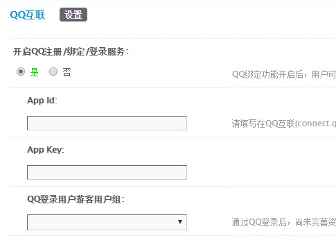 网站开启QQ注册后,如何获取QQ互联的App Id和App Key,实现用QQ账号登录