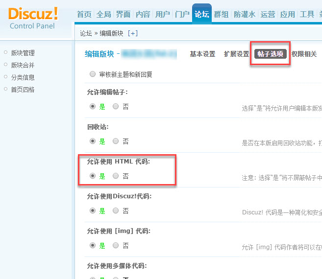 Discuz!3.4如何插入html代码,如何让编辑器支持代码编辑?