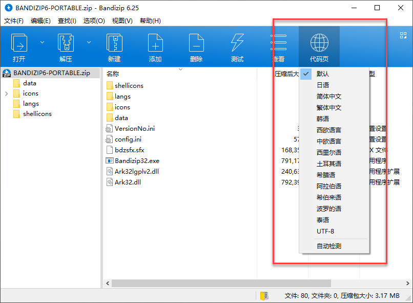 Bandizip,韩国优质无广告的解压缩工具,提供无广告V6.26版下载
