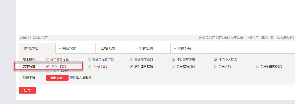 Discuz!3.4如何插入html代码,如何让编辑器支持代码编辑?