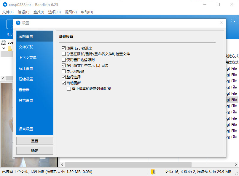 Bandizip,韩国优质无广告的解压缩工具,提供无广告V6.26版下载