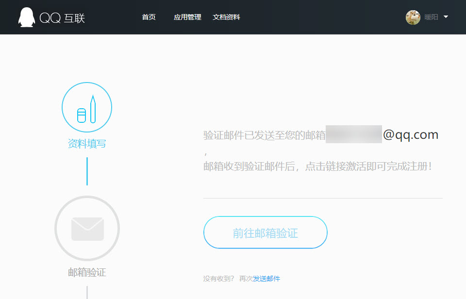 网站开启QQ注册后,如何获取QQ互联的App Id和App Key,实现用QQ账号登录