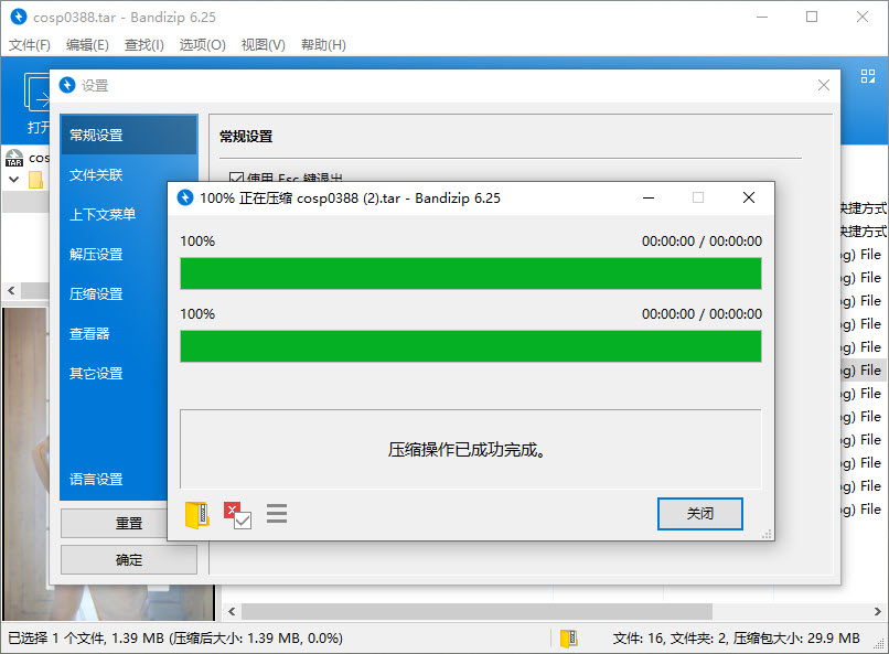 Bandizip,韩国优质无广告的解压缩工具,提供无广告V6.26版下载