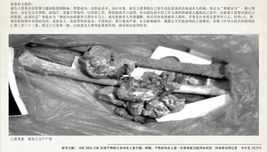 黄勇:我用 17 条人命,证明我不是父母眼中的废物
